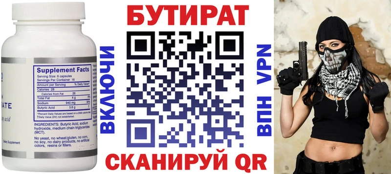 БУТИРАТ вода  Омутнинск 