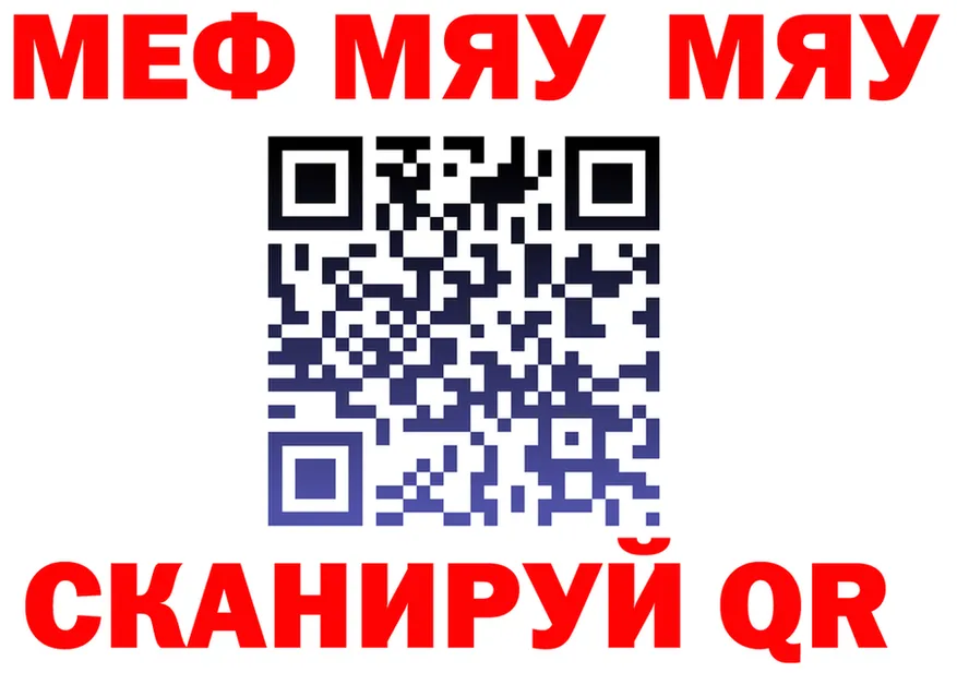 МЯУ-МЯУ мука ссылка дарк нет MEGA Омутнинск